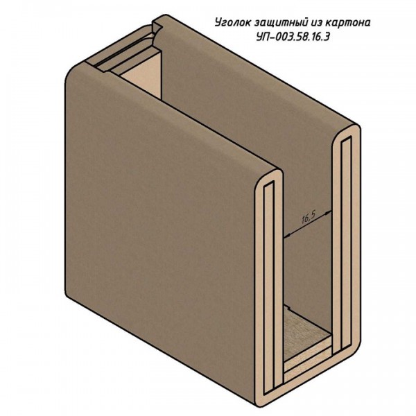 Уголок защитный из картона УП-003.58.16.3